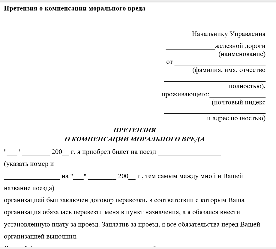 Социальные льготы для работников ржд и их семьям в 2022 году