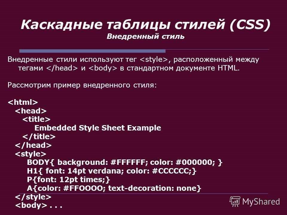 Css каскадные. Каскадные таблицы стилей CSS. Каскадные таблицы стилей в html. CSS язык таблицы стилей. Внешняя таблица стилей.
