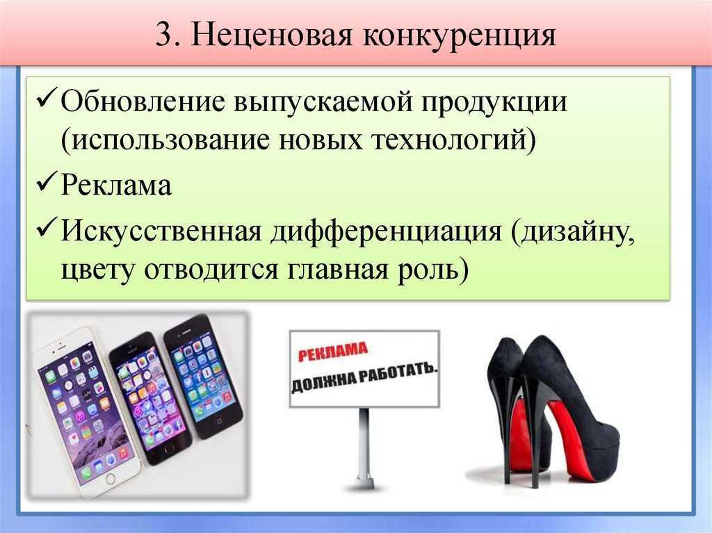 Примеры неценовой конкуренции в деятельности различных фирм Экономическая теория. Рыночный механизм. Анализ спроса и предложения. (Тема 8) -