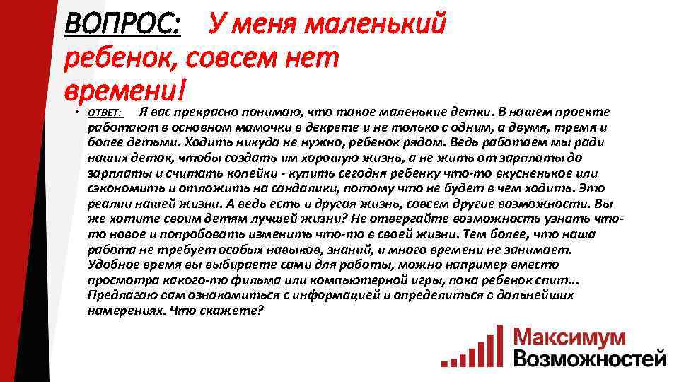 Ответ на нет. Возражение нет времени. Ответ на возражение нет времени. Возражение у меня нет времени. У меня нет времени возражение в сетевом.