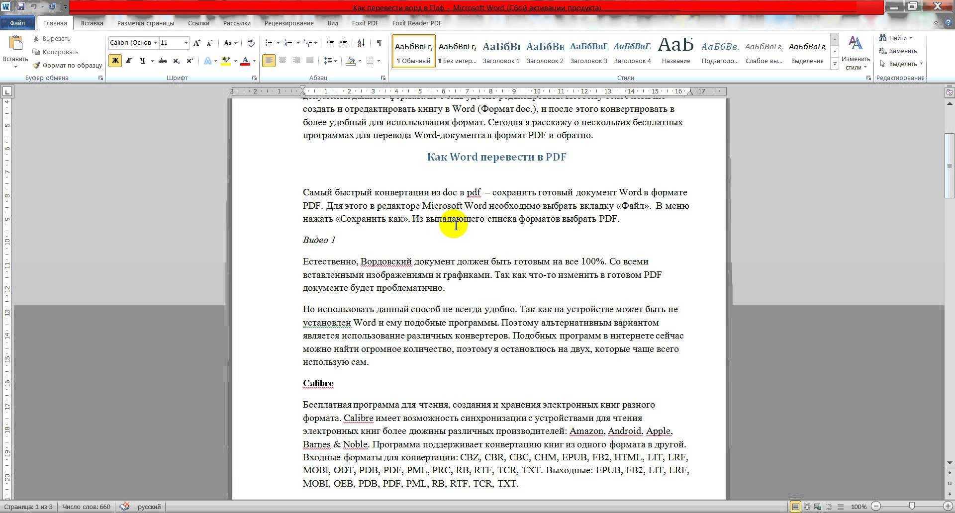 Как сохранить word в pdf
