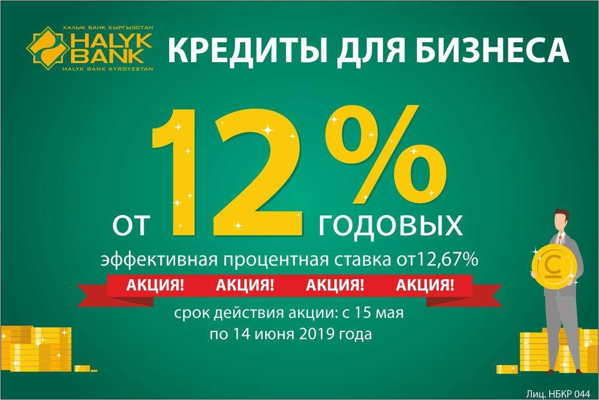 Халык банк процент