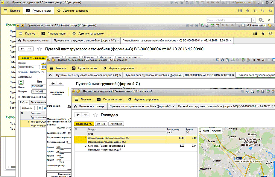 1 с путевые листы. Путевые листы в программе 1с 8.3. 1с Бухгалтерия путевой лист грузового автомобиля. Путевой лист в программе 1с. Путевой лист 1с предприятие.