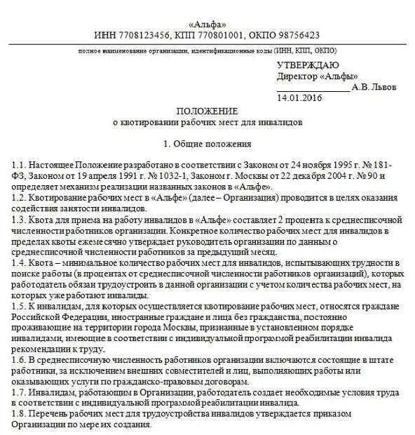 Приказ о квотируемых рабочих местах для трудоустройства инвалидов 2023 года образец