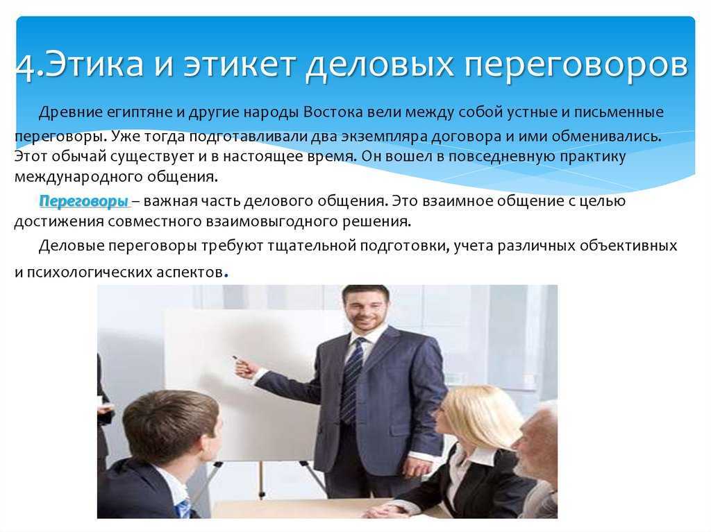 Урок 1. основные этапы переговоров: подготовка и ведение переговоров, достижение согласия
