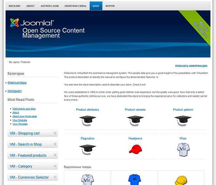 Лучшие интернет магазины joomla: обзор расширений для создания интернет магазина на cms joomla!