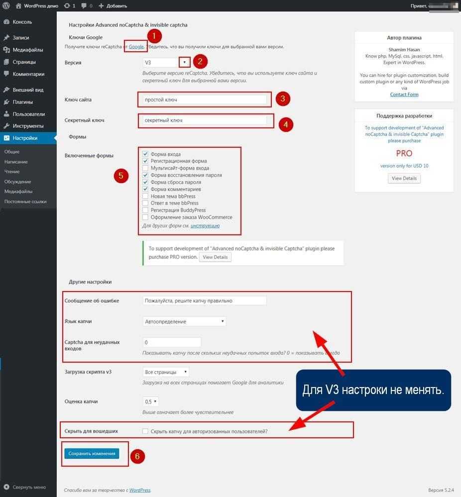 Как отключить капчу. Тип RECAPTCHA:v3. Скрытое поля для защиты от спама Google RECAPTCHA.. Установить капчу на сайт от спама. Как правильно вывести рекапчу.