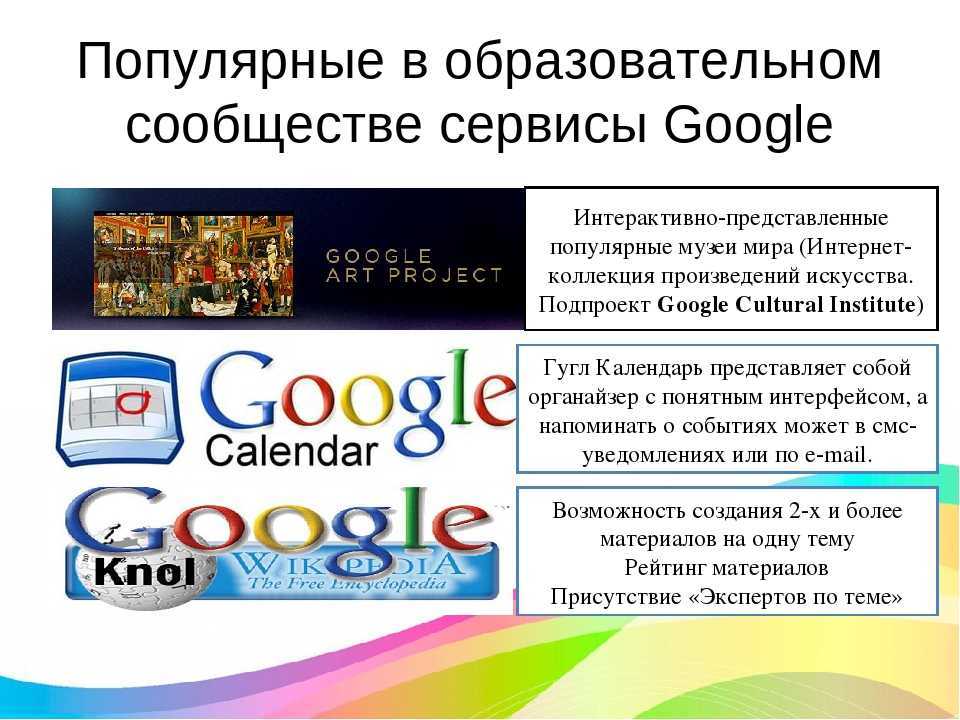 Тем для гугл презентаций. Сервисы гугл. Сервисы компании Google. Возможности сервисов Google. Сервисы Google презентация.