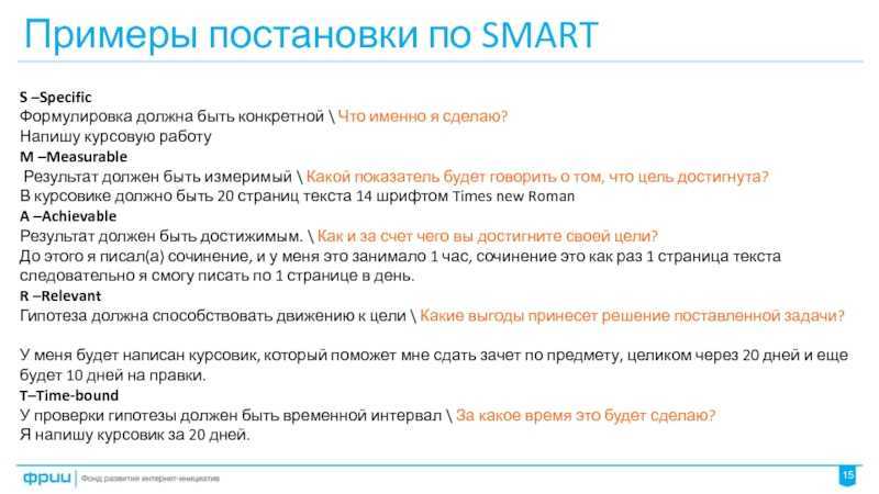 Тест постановка задач. Smart цели примеры. Цели и задачи по Smart. Постановка задач по Smart примеры. Задача по смарт пример.