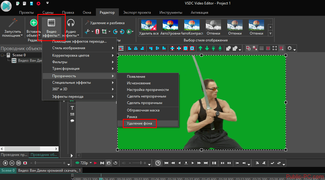 Удалить фон с видео. Программа для хромакея. Программа для удаления фона. Программа которая убирает фон. Хромакей VSDC.