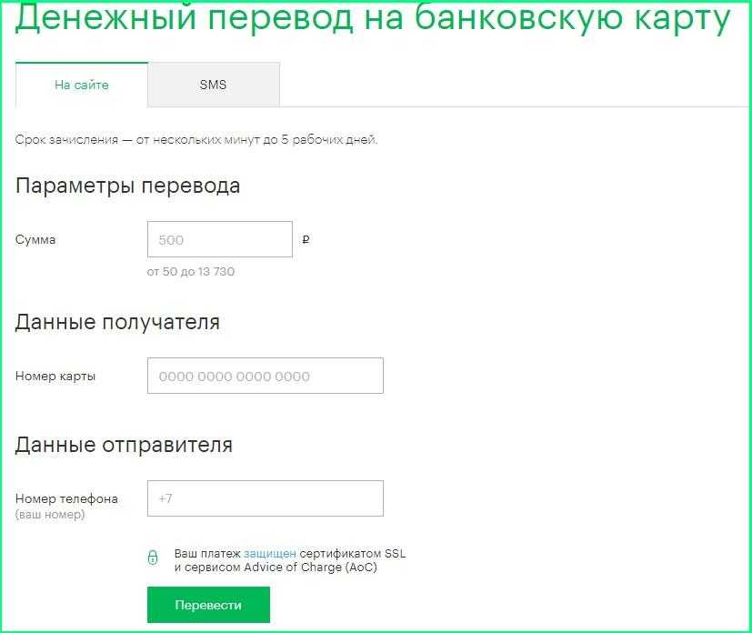 Как перевести с баланса мегафон на карту?