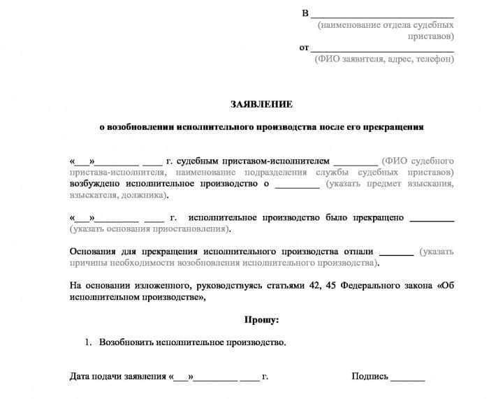 Заявление в производстве. Заявление о возобновлении производства по алиментам образец. Заявление о возобновлении исполнительного производства об алиментах. Заявление на исполнительное производство по алиментам образец. Образец заявления на возобновления дела по алиментам.