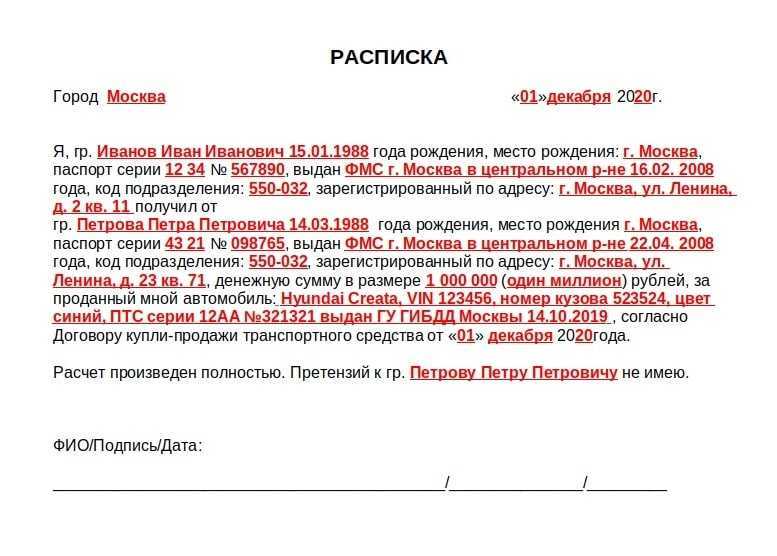 Сохранная расписка на ответственное хранение