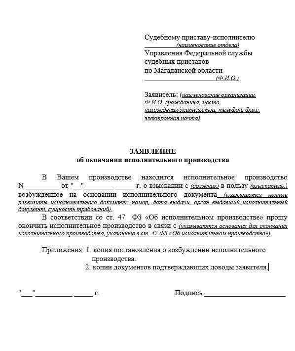 Исполнение обязательств по исполнительному листу. Образец заявления об отмене исполнительного производства приставам. Заявление об окончании исполнительного производства. Как правильно писать заявление судебным приставам образец.