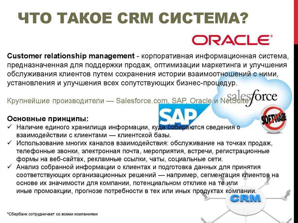 Презентация по crm системам