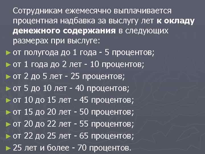 Проект закона об увеличении выслуги лет до 25