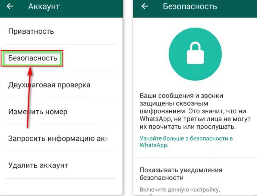 Можно читать вацап. Телефон WHATSAPP. Ватсап безопасность. Прочитать переписку в WHATSAPP. Что такое сквозное шифрование в ватсапе.