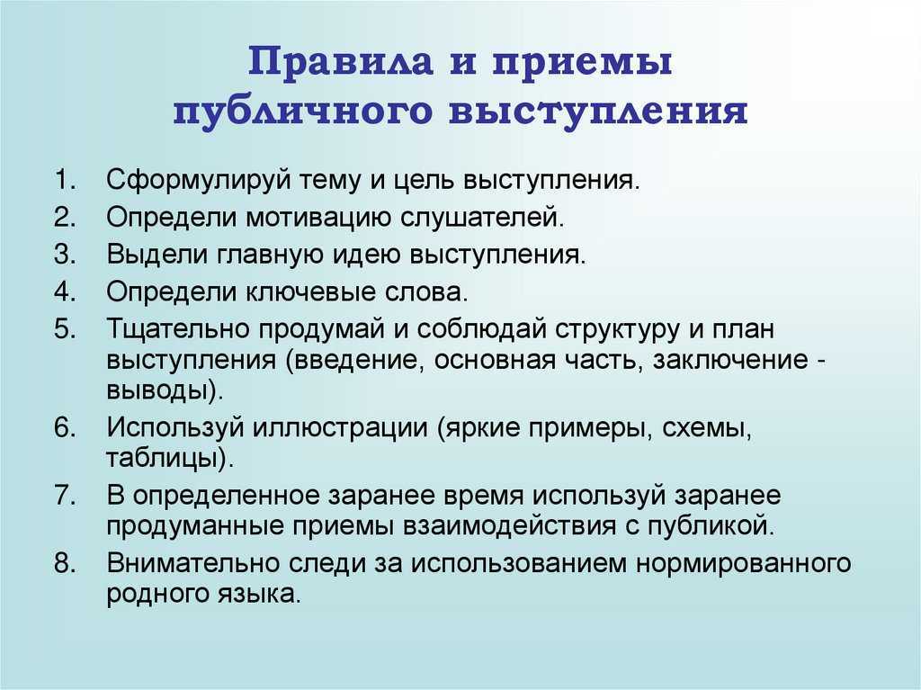 Искусство публичного выступления: 9 золотых правил
