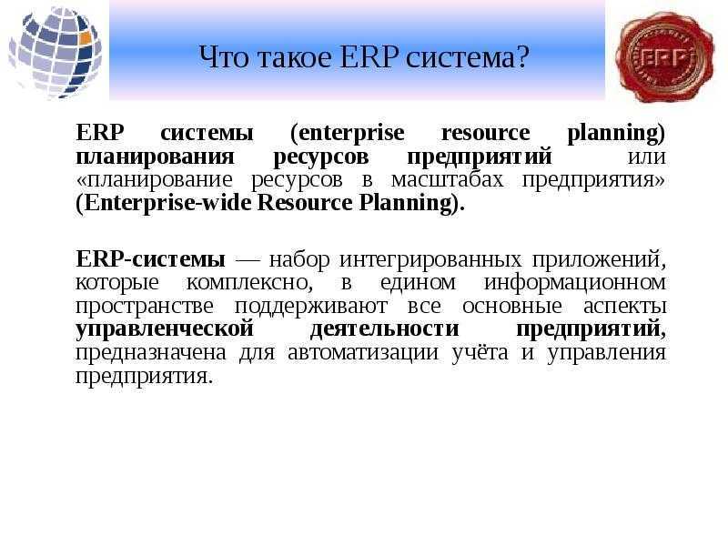 Что такое sap erp система