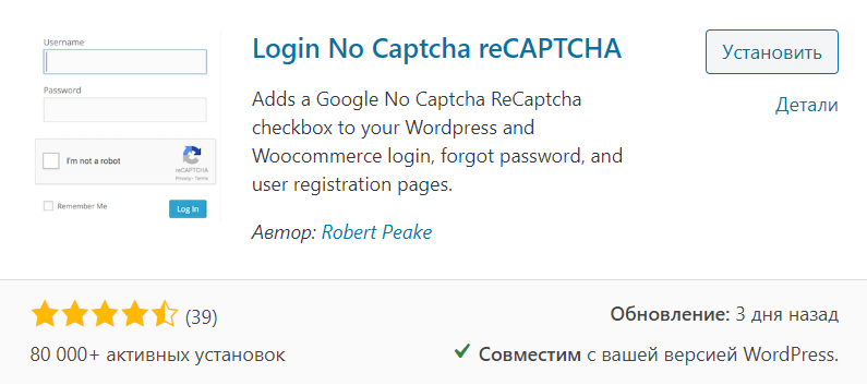 Recaptcha — простая капча «я не робот» от google