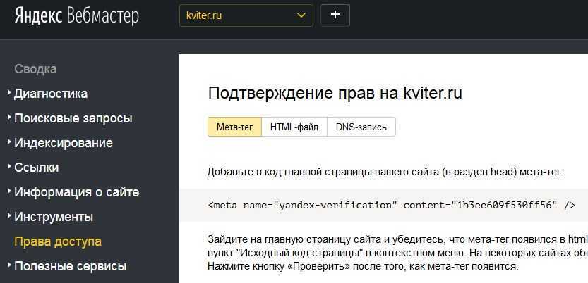 Яндекс.вебмастер - первый инструмент в продвижении сайта