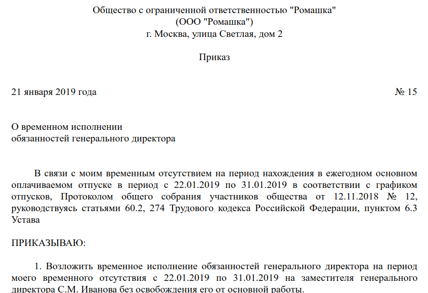 Замещение на период отпуска: как правильно написать служебную записку о возложении обязанностей?