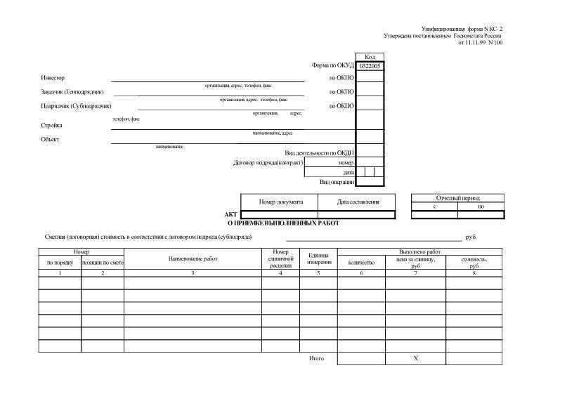 Акт кс2 форма образец заполнения