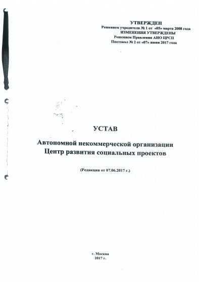 Устав автономной некоммерческой организации - бланк образец 2022