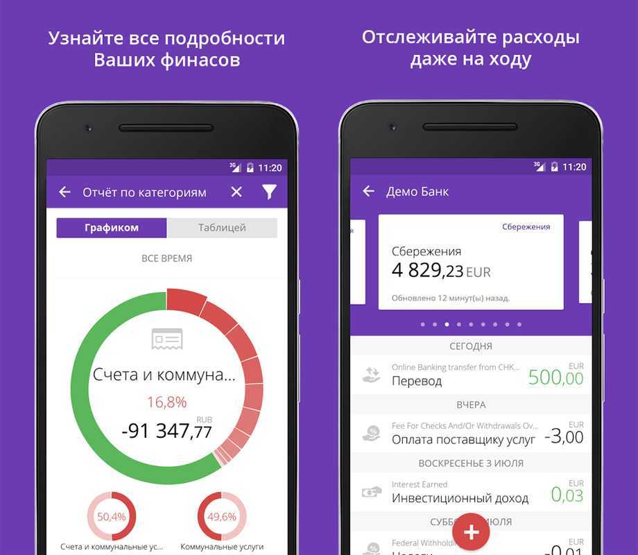 Приложение финансы. Приложение для учета расходов. Приложения для учета финансов. Учет личных финансов приложение. Приложение для учета расходов и доходов.
