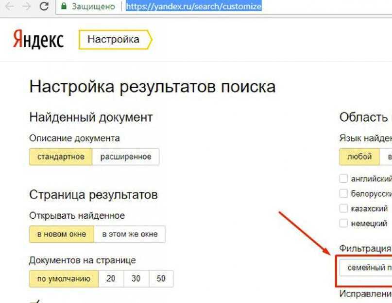 Настрой поиск. Семейный фильтр Яндекс. Настройка результатов поиска Яндекса. Фильтрация поиска Яндекс. Отключи семейный фильтр.