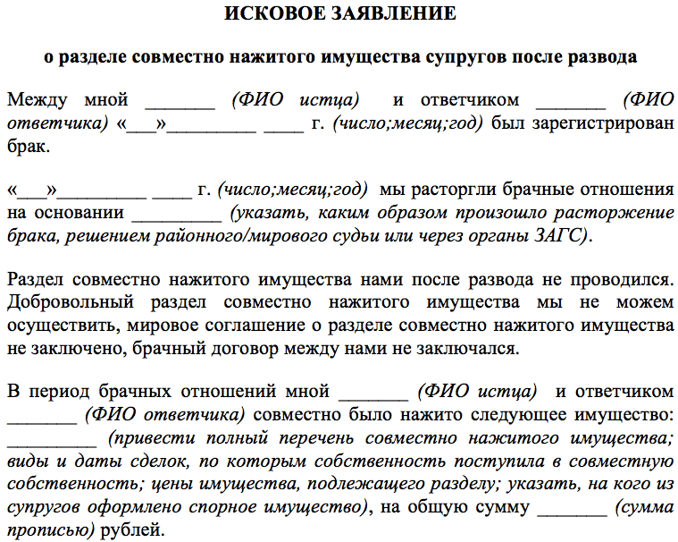 Развод с разделом имущества: инструкция для новичков