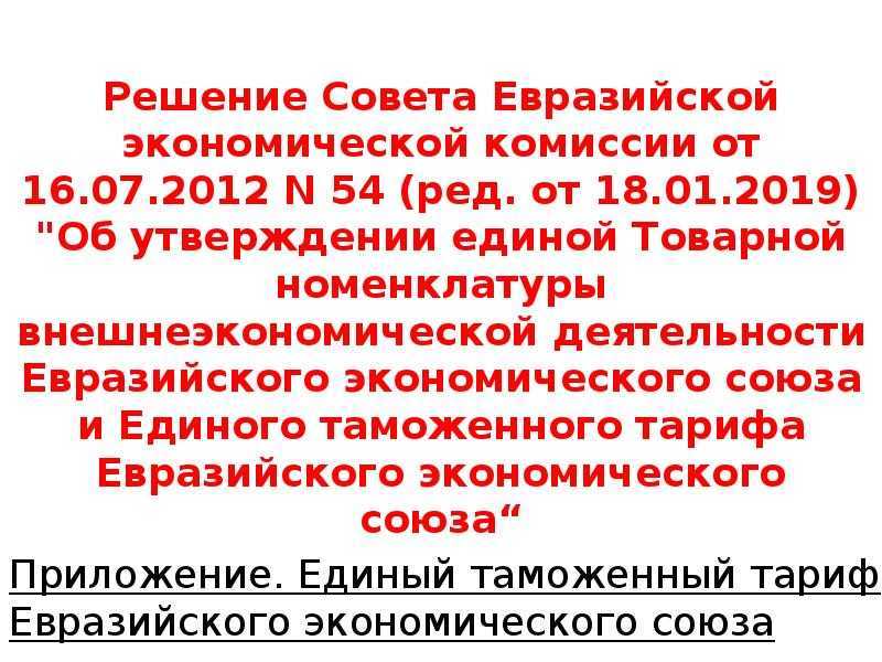 Решение коллегии евразийской экономической комиссии от 16.04.2020 n 48 — редакция от 24.11.2020 — контур.норматив