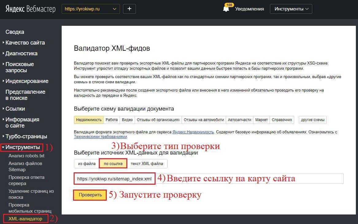 Яндекс вебмастер: добавление сайта, анализ разделов панели управления
