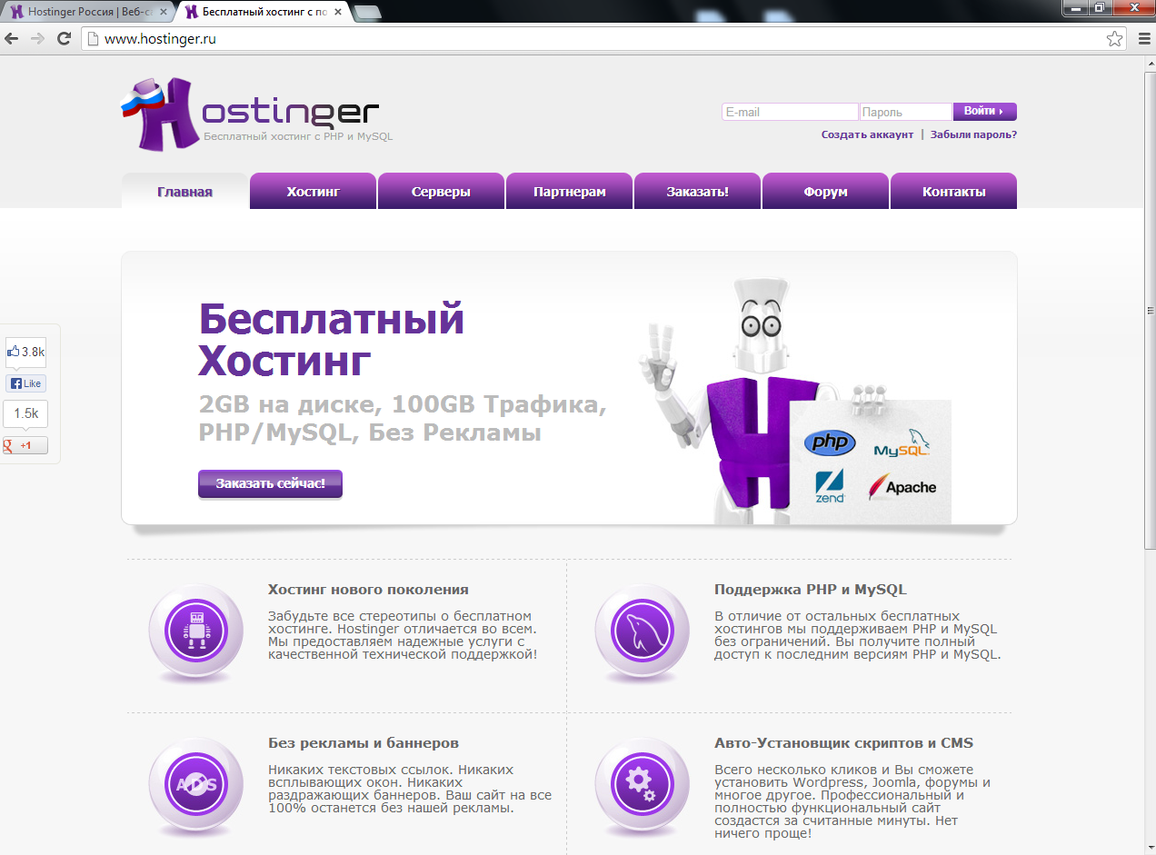 Бесплатные веб сайты без регистрации. Бесплатный хостинг заказать. Hostinger панель управления.