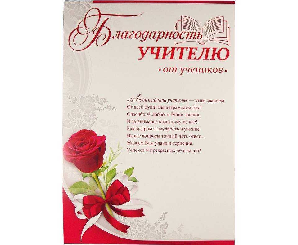 Благодарность учителю