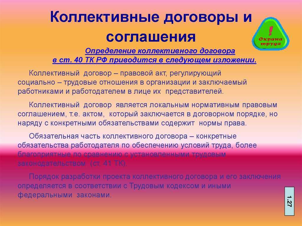 Чем коллективный трудовой договор отличается от индивидуального?