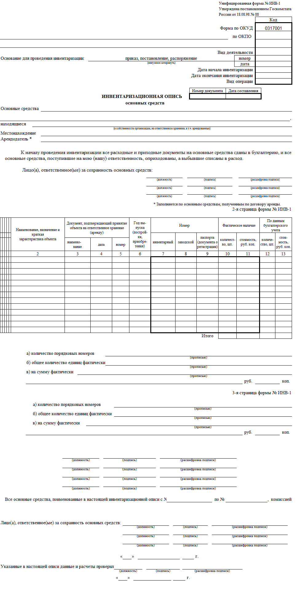 Инвентаризационная опись основных средств инв-1 2021: скачать бланк и образец заполнения, как правильно заполнить – пример