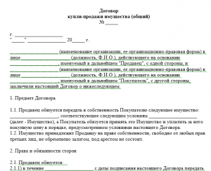 Договор купли-продажи магазина образец бланк - бизнес статьи