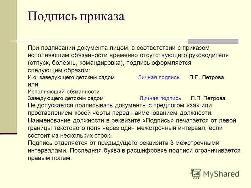 "врио" - как правильно писать в документах?
