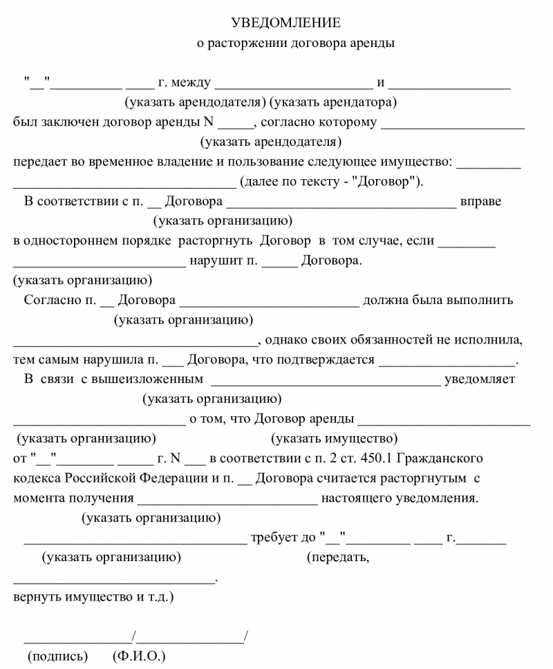 Образец заявления на расторжение договора оказания услуг 2021-2022 г.