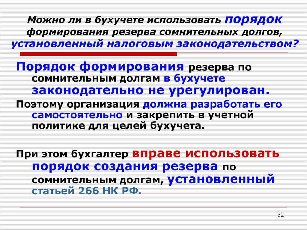 Счет 63: резервы по сомнительным долгам. пример, проводки