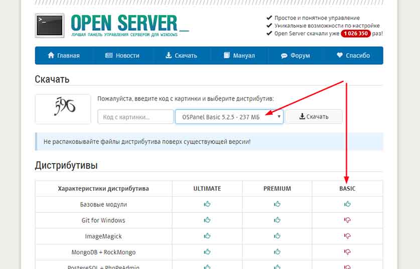 Настроить опен. Создание сайта в опен сервере. OPENSERVER download. OPENSERVER создать сайт. OPENSERVER кем создан.