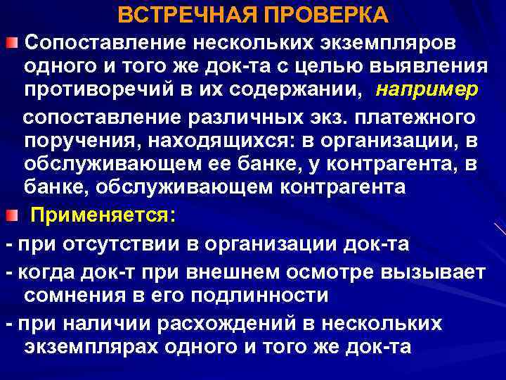 Перекрестная налоговая проверка: основания, порядок проведения, как подготовиться Встречная проверка контрагентов ФНС Запрос документов у контрагента