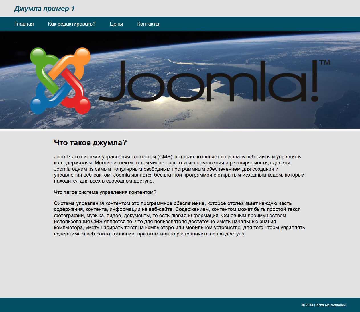 Основной контент сайта. Разработка сайтов на Joomla. Сайты на Joomla. Сайты на джумла. Joomla создание сайта.