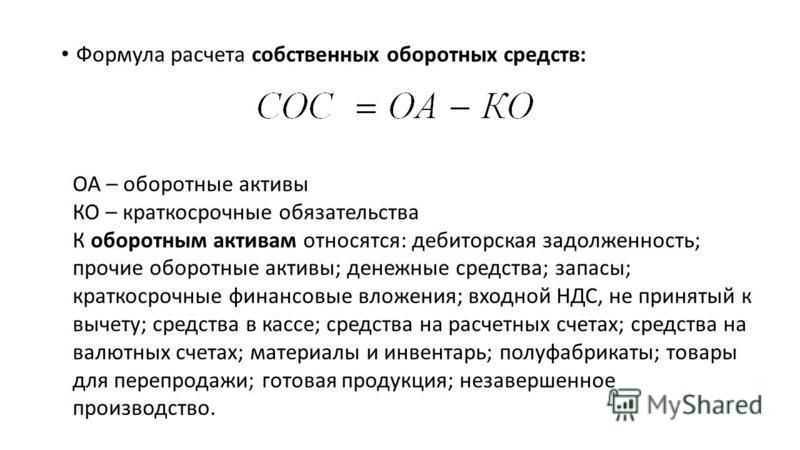 Величина собственных оборотных средств формула по балансу - buhgalter-rostova.ru
