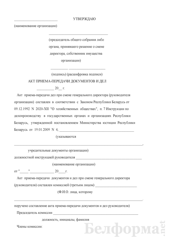 Акт передачи документов образец от одного директора другому