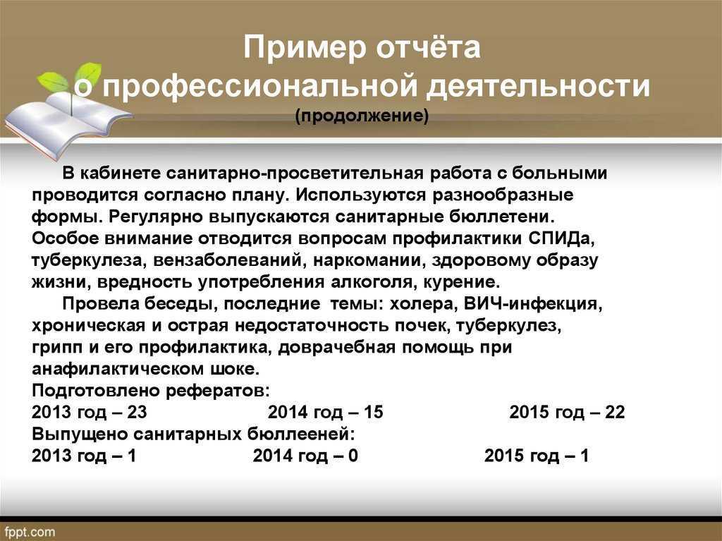 Категории образец. Отчет пример. Отчет образец. Пример написания отчета. Отчет о профессиональной деятельности.