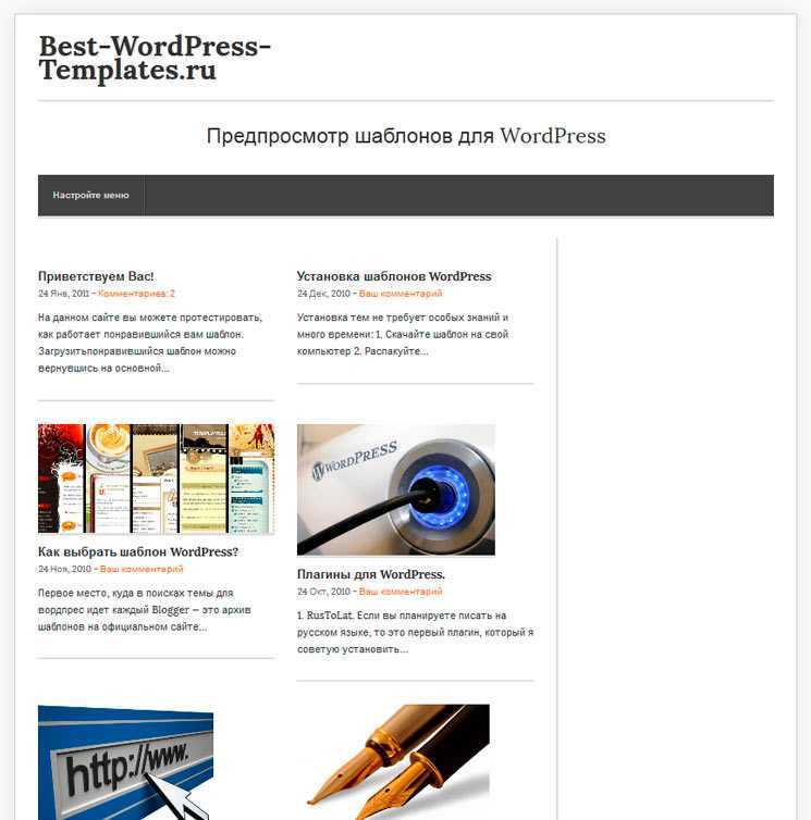 Бесплатные шаблоны wordpress: 50 вариантов для оформления сайта - блог sendpulse