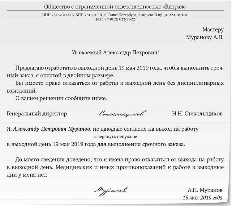 Согласие на выход на работу в выходной день образец