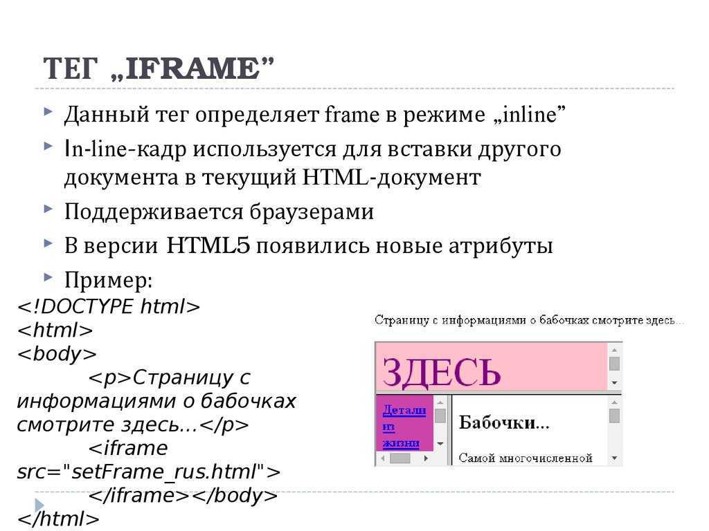 Что такое фреймы в современном Html, как их можно создавать с помощью тегов Iframe и Frame Frameset и как это может повлиять на юзабилити сайта
